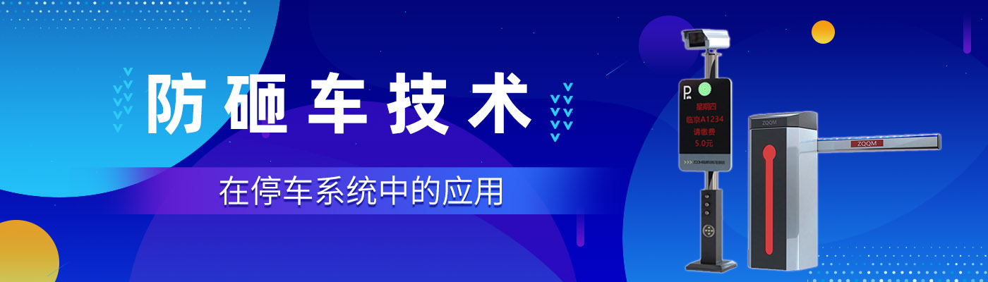 實用｜防砸技術(shù)的應用，您了解多少？